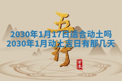 2026年3月迎亲良辰吉日查询