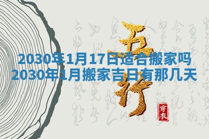2026年3月迎亲良辰吉日查询