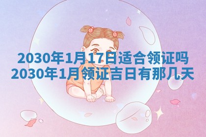 2026年3月迎亲良辰吉日查询
