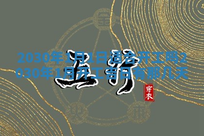 2026年3月迎亲良辰吉日查询