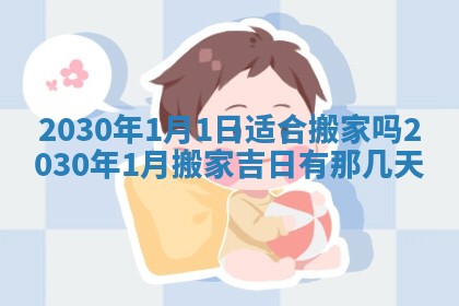 2026年3月迎亲良辰吉日查询