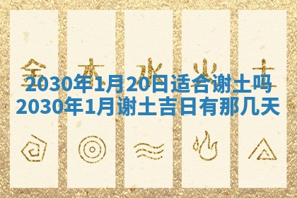 2025年6月20日推荐完婚吗,这天结婚合适吗