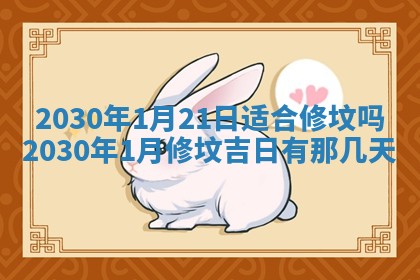 2026年3月迎亲良辰吉日查询