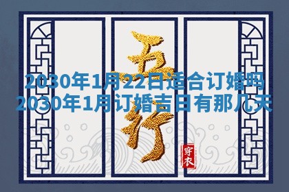 2026年3月迎亲良辰吉日查询
