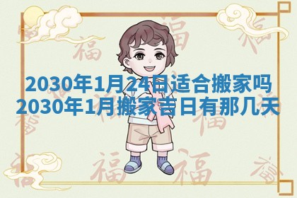 2026年3月迎亲良辰吉日查询