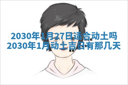 2026年3月迎亲良辰吉日查询