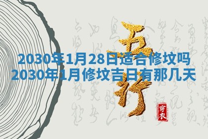 2026年3月迎亲良辰吉日查询