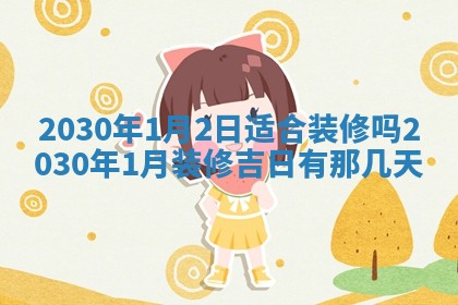 2026年3月迎亲良辰吉日查询