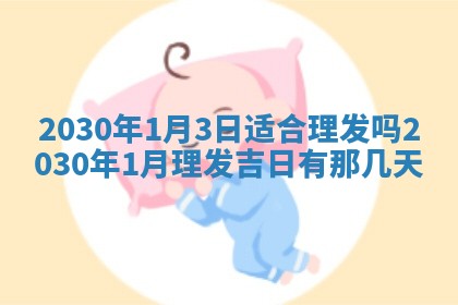 2026年3月迎亲良辰吉日查询
