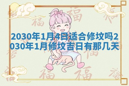 2026年3月迎亲良辰吉日查询