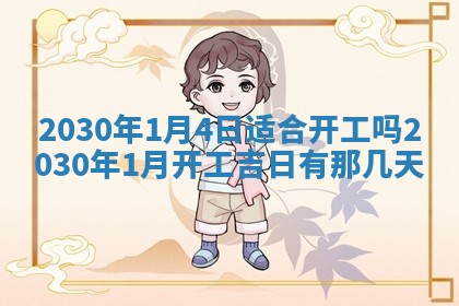 2026年3月迎亲良辰吉日查询