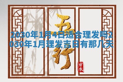 2026年3月迎亲良辰吉日查询