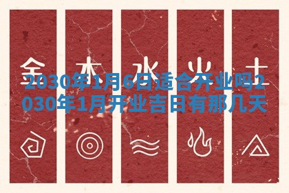 2026年3月迎亲良辰吉日查询