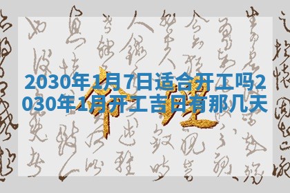 2026年3月迎亲良辰吉日查询