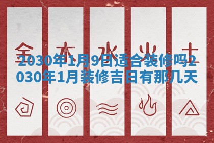 2026年3月迎亲良辰吉日查询