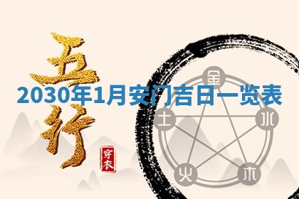 今日农历2025年五月廿六黄历办婚礼适宜吗,结婚吉日