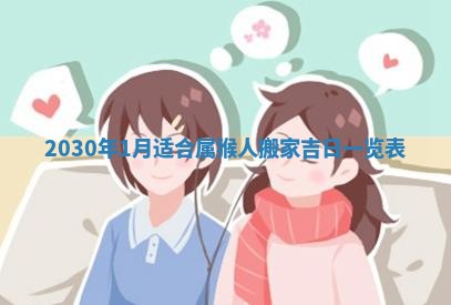 2026年3月迎亲良辰吉日查询
