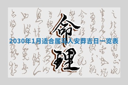 2026年3月迎亲良辰吉日查询