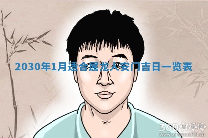 2026年3月份适合嫁娶的日子