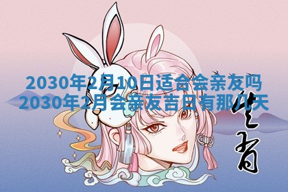 2026年公历3月适合破土的日子