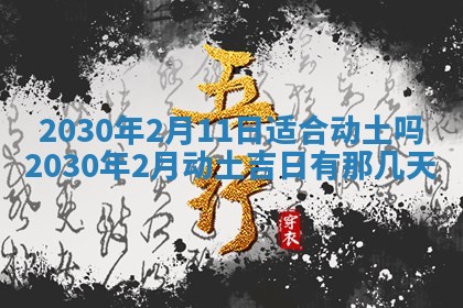 2026年3月份适合嫁娶的日子