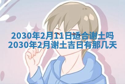 今日农历2025年五月廿六黄历办婚礼适宜吗,结婚吉日