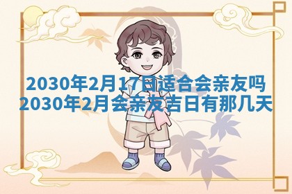 2026年3月份适合嫁娶的日子