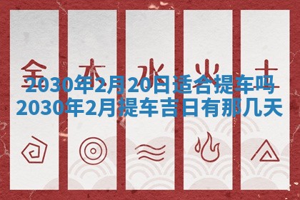 今日农历2025年五月廿六黄历办婚礼适宜吗,结婚吉日