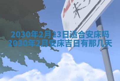 今日农历2025年五月廿六黄历办婚礼适宜吗,结婚吉日