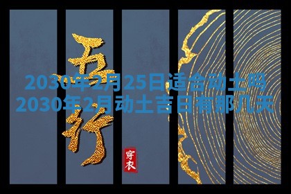 2026年3月份适合嫁娶的日子