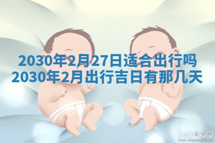 2026年3月份适合嫁娶的日子