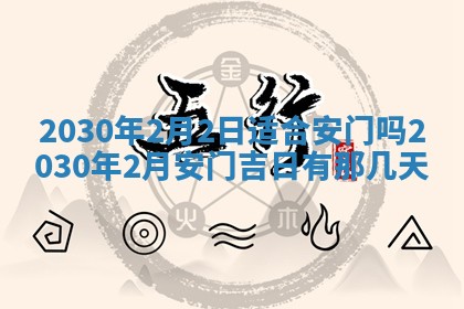 今日农历2025年五月廿六黄历办婚礼适宜吗,结婚吉日