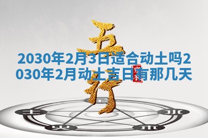 2026年3月份适合嫁娶的日子