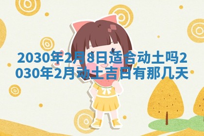 今日农历2025年五月廿六黄历办婚礼适宜吗,结婚吉日