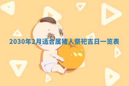 今天2025年6月21日订婚老黄历适宜吗,农历2025年五月廿六订婚日子