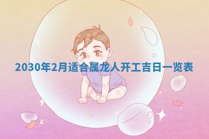 今天2025年6月21日订婚老黄历适宜吗,农历2025年五月廿六订婚日子