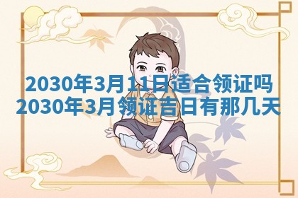 今日农历2025年五月廿六黄历办婚礼适宜吗,结婚吉日