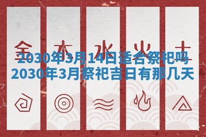 2026年3月份适合嫁娶的日子