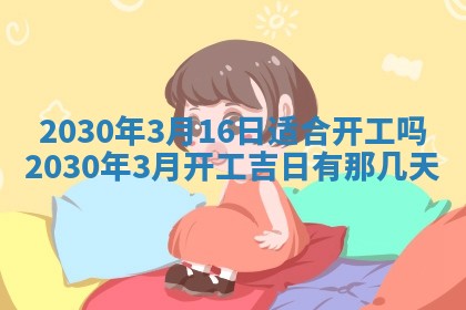 今日农历2025年五月廿六黄历办婚礼适宜吗,结婚吉日