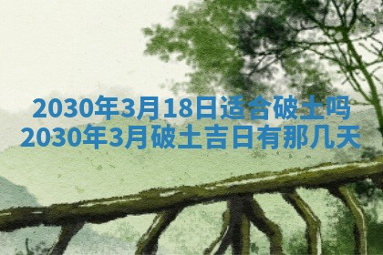 2026年3月份适合嫁娶的日子