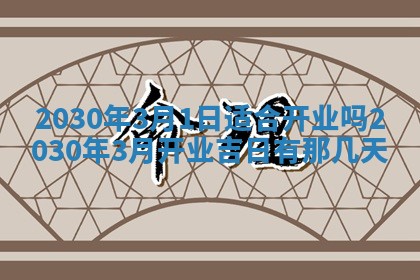 今日农历2025年五月廿六黄历办婚礼适宜吗,结婚吉日