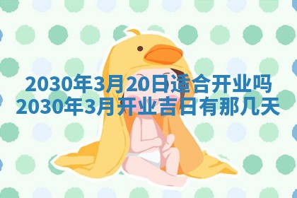 2026年3月迎亲良辰吉日查询
