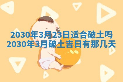 2026年3月份适合嫁娶的日子
