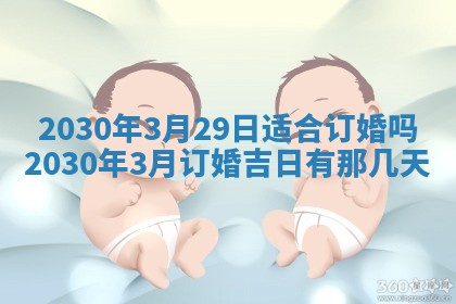 今日农历2025年五月廿六黄历办婚礼适宜吗,结婚吉日