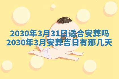 今日农历2025年五月廿六黄历办婚礼适宜吗,结婚吉日