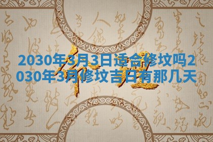 今日农历2025年五月廿六黄历办婚礼适宜吗,结婚吉日