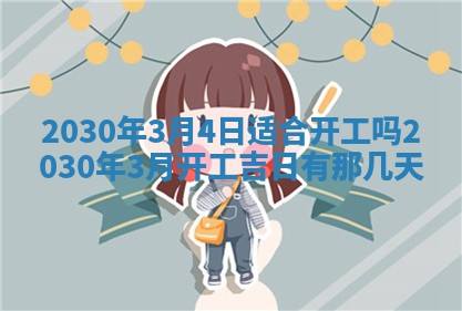 今日农历2025年五月廿六黄历办婚礼适宜吗,结婚吉日