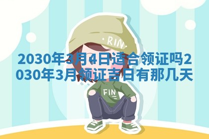 今日农历2025年五月廿六黄历办婚礼适宜吗,结婚吉日