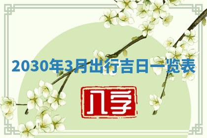 今日农历2025年五月廿六黄历办婚礼适宜吗,结婚吉日