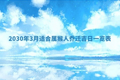 今日农历2025年五月廿六黄历办婚礼适宜吗,结婚吉日